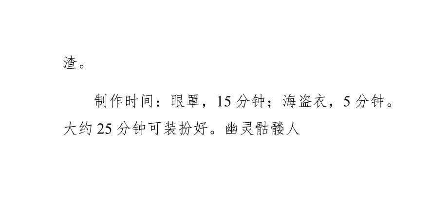 教你如何自己制作万圣节的服装ppt课件_第5页