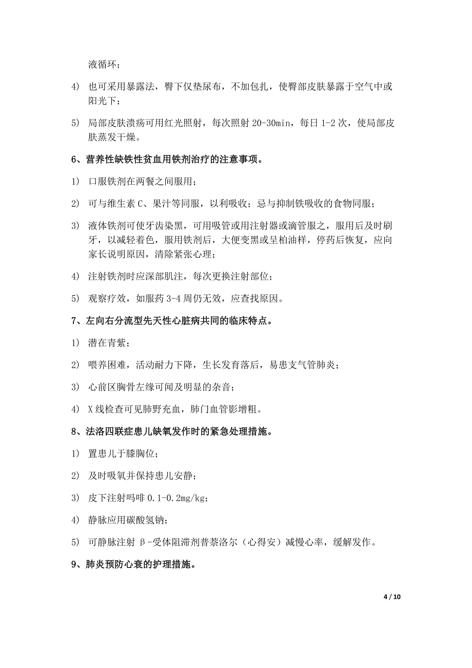 319编号儿科护理学重点整理_第4页