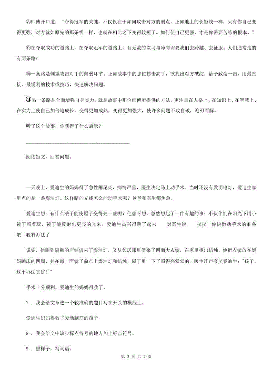 部编版四年级上册期末真题语文预测卷(十一)_第3页