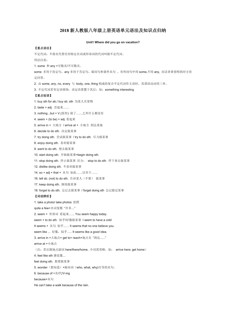 2018新人教版八年级上册英语单元语法及知识点归纳-_第1页