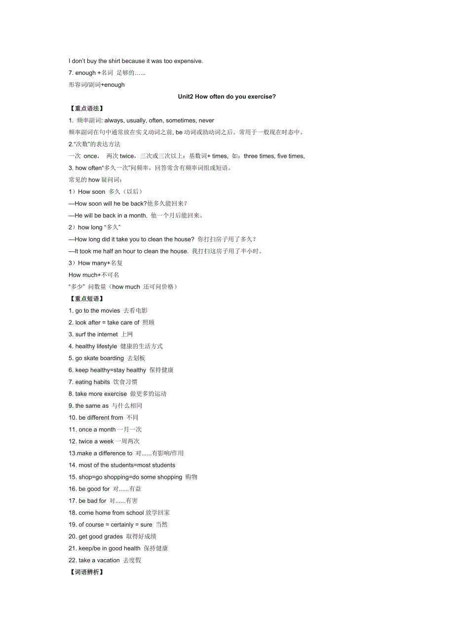 2018新人教版八年级上册英语单元语法及知识点归纳-_第2页