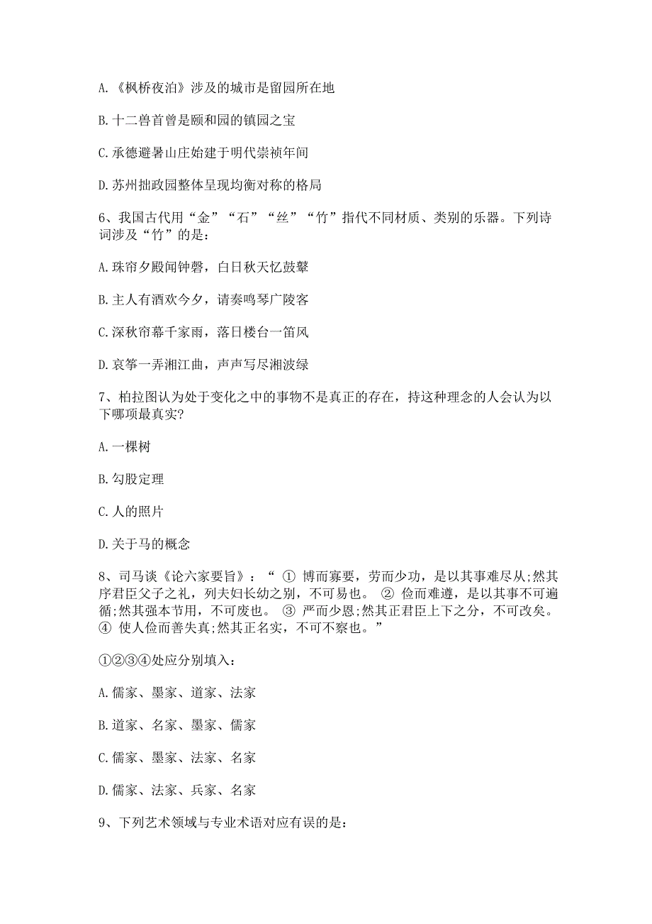 2017国考行测真题及答案解析_第2页