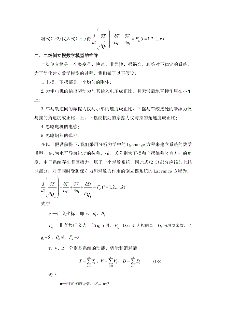 二级倒立摆数学模型的建立.doc_第4页