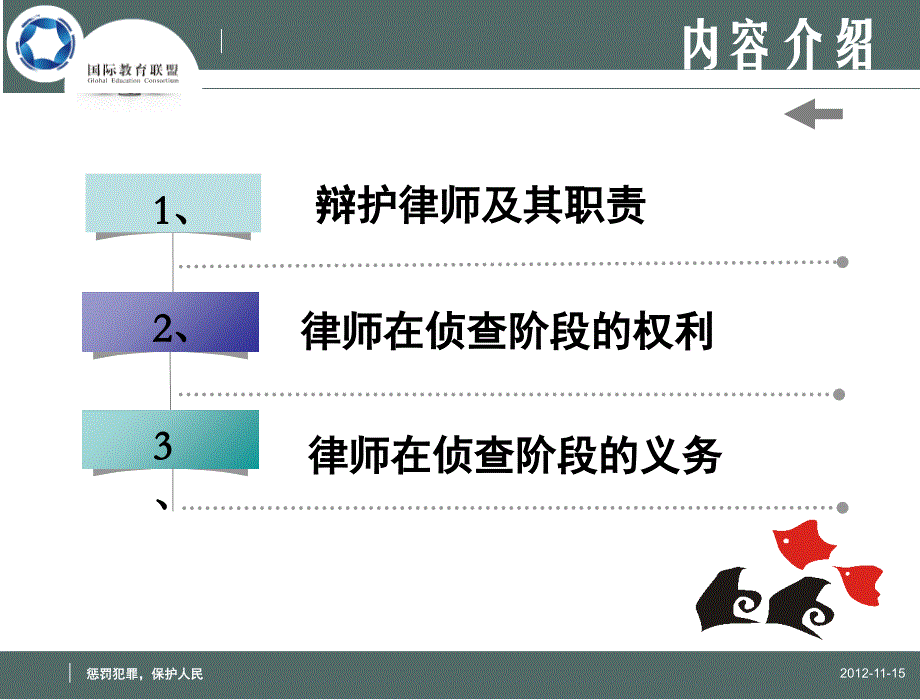 辩护律师在侦查阶段的权利和义务课件_第3页