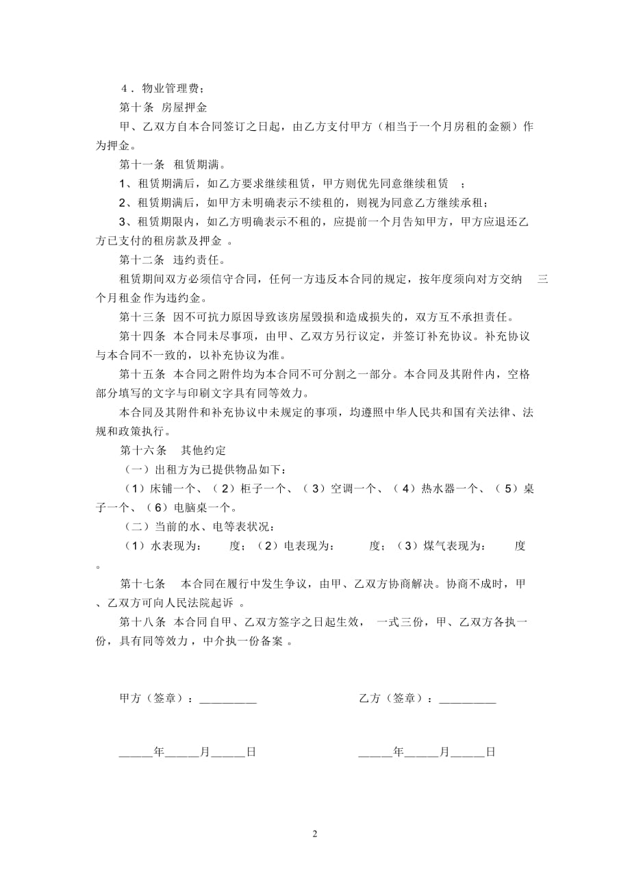 （实用）个人房屋租赁合同_第2页