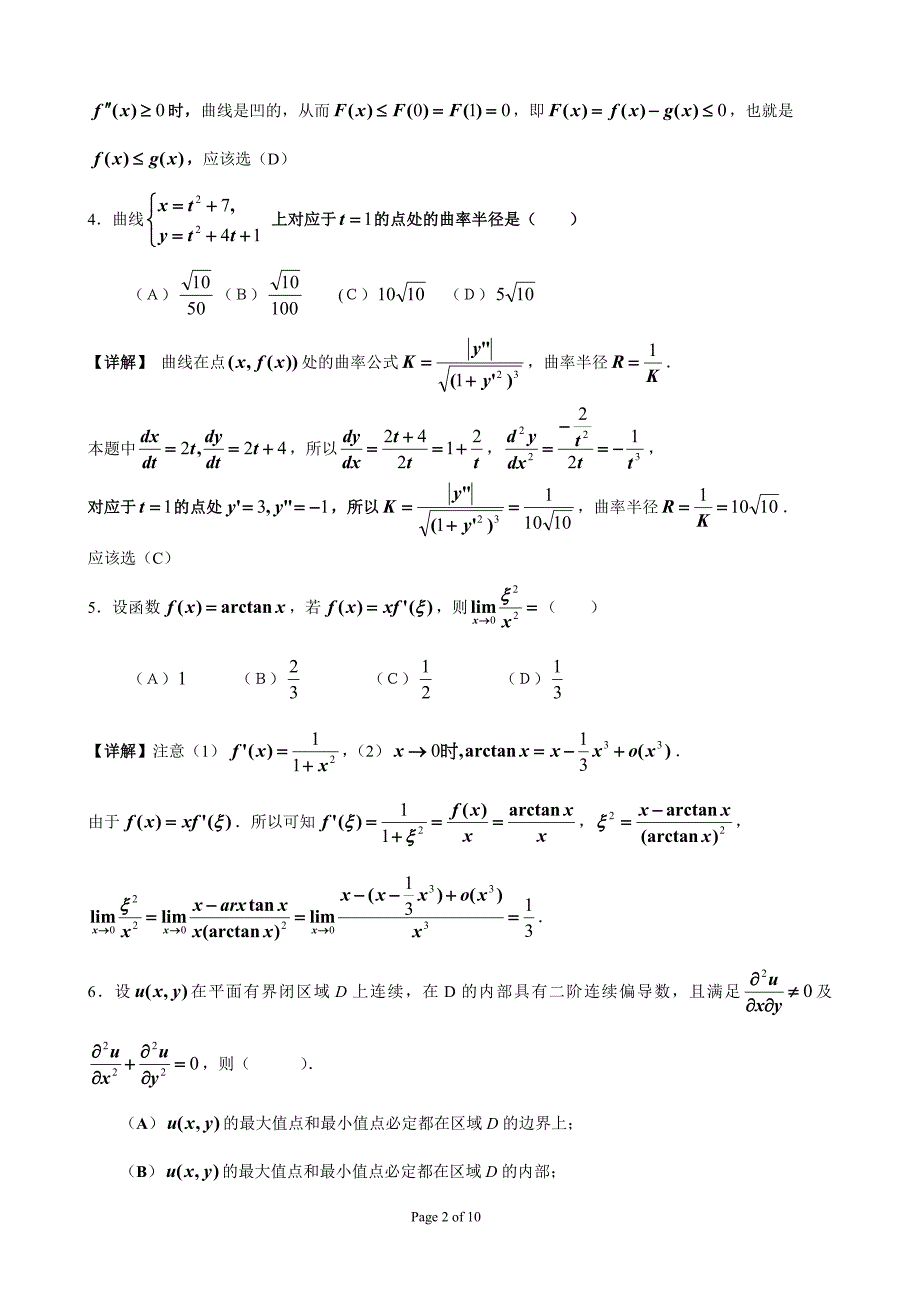 2014年考研数学二真题与解析_第2页