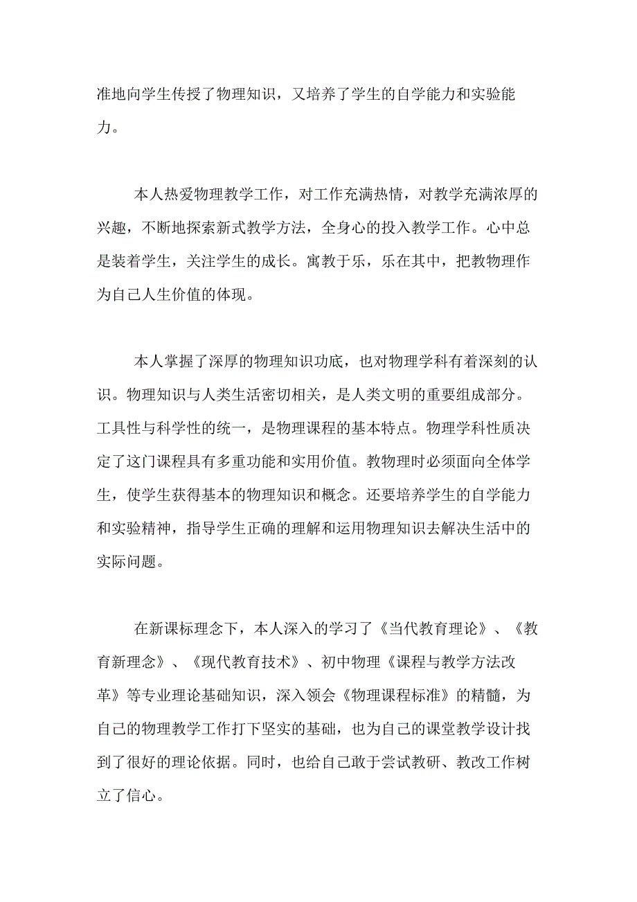 2021年关于专业技术工作总结合集9篇_第2页