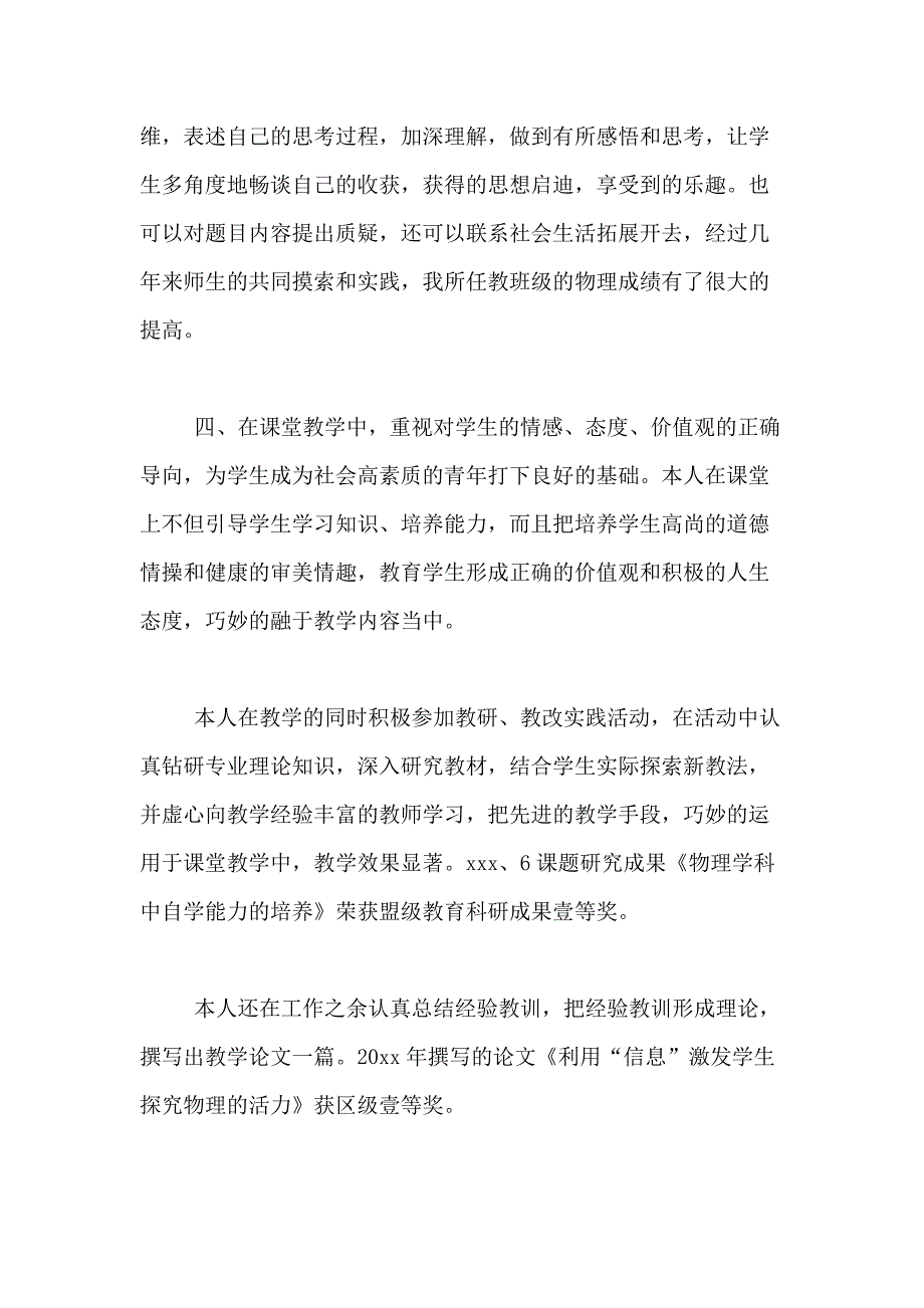 2021年关于专业技术工作总结合集9篇_第4页