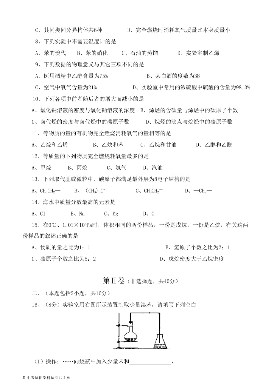 2001—2002学年度第二学期期中考试高二化学试题.doc_第2页