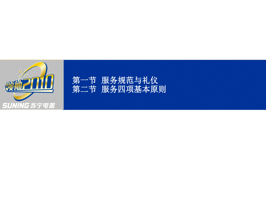 连锁店营业员服务礼仪课件_第2页