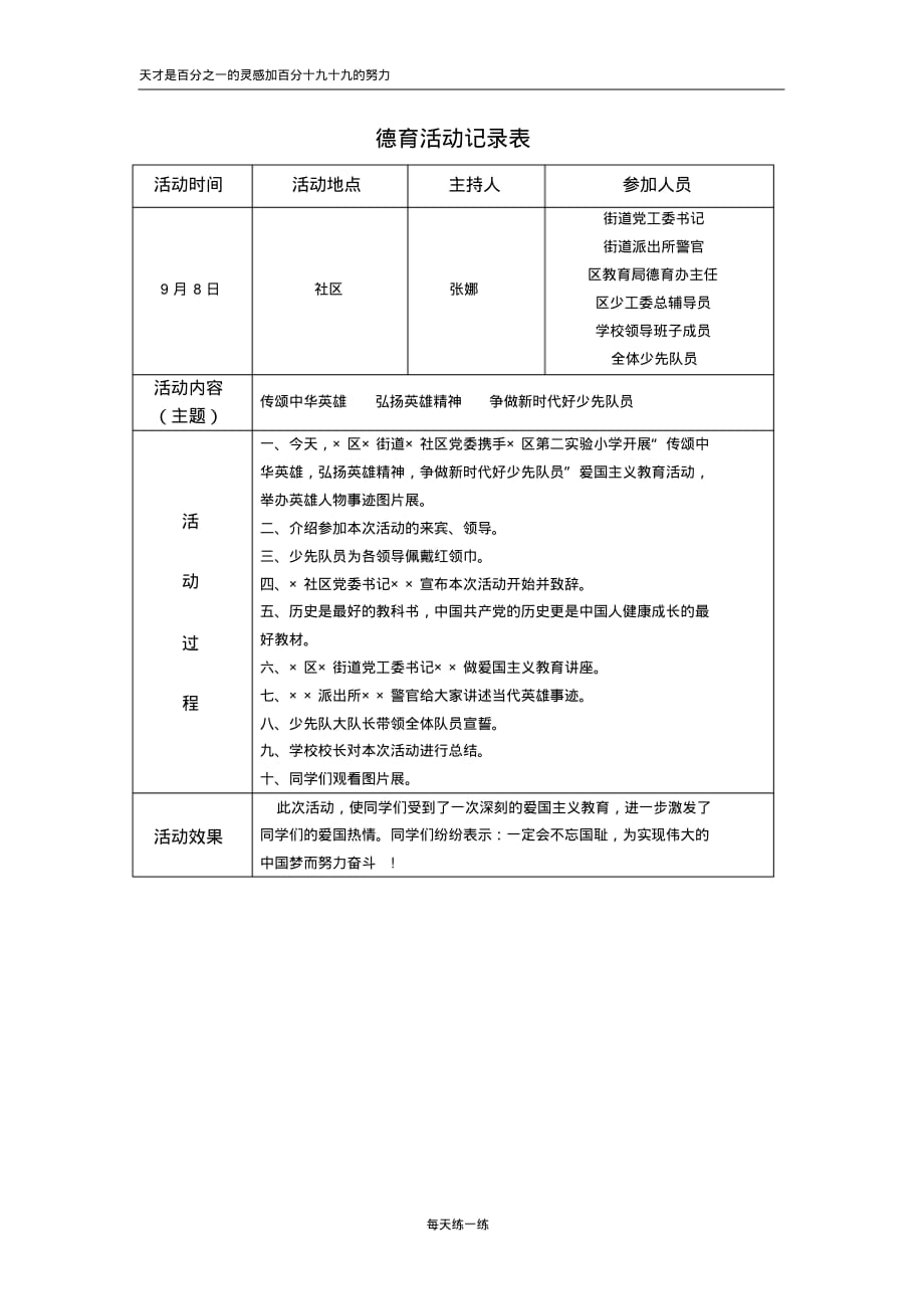 小学德育活动记录样例(社区活动)_第1页