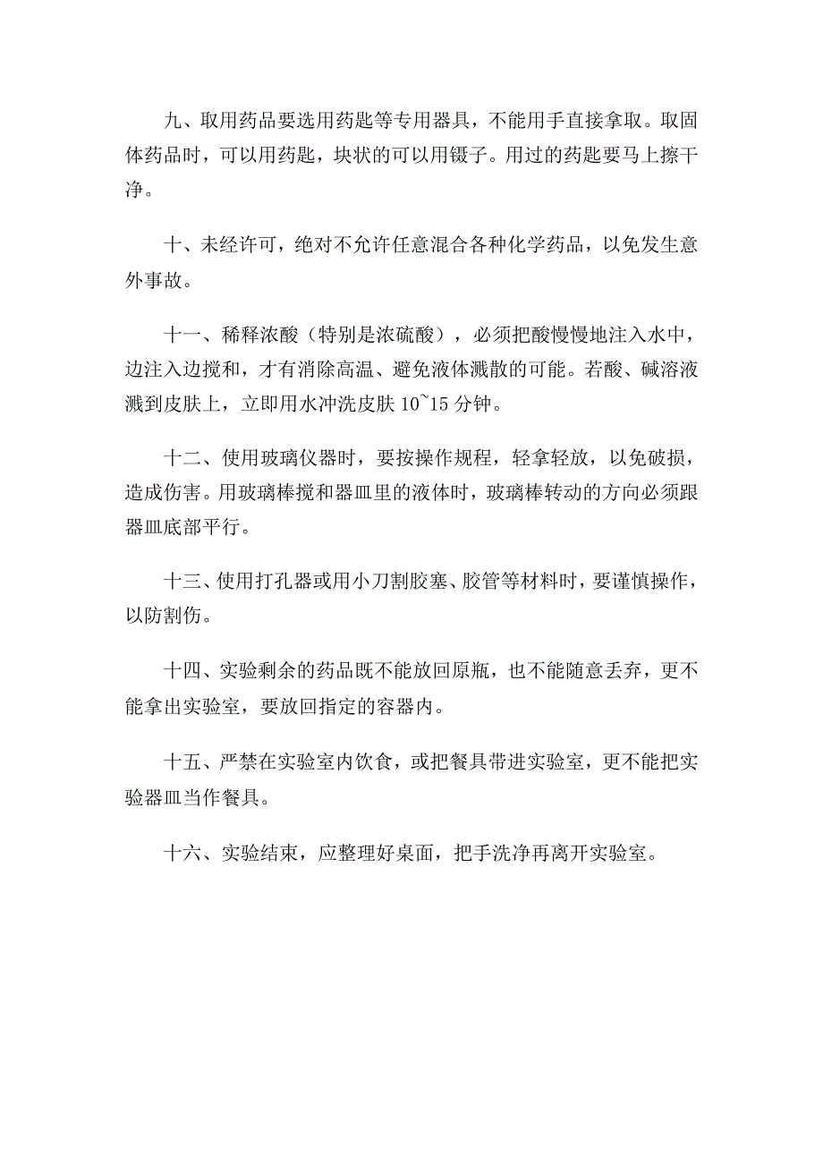 （实用）实验室安全管理制度_第3页