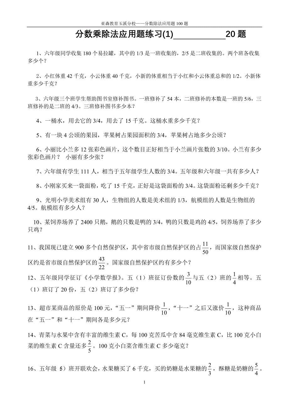 五年级数学分数应用题100题-_第1页