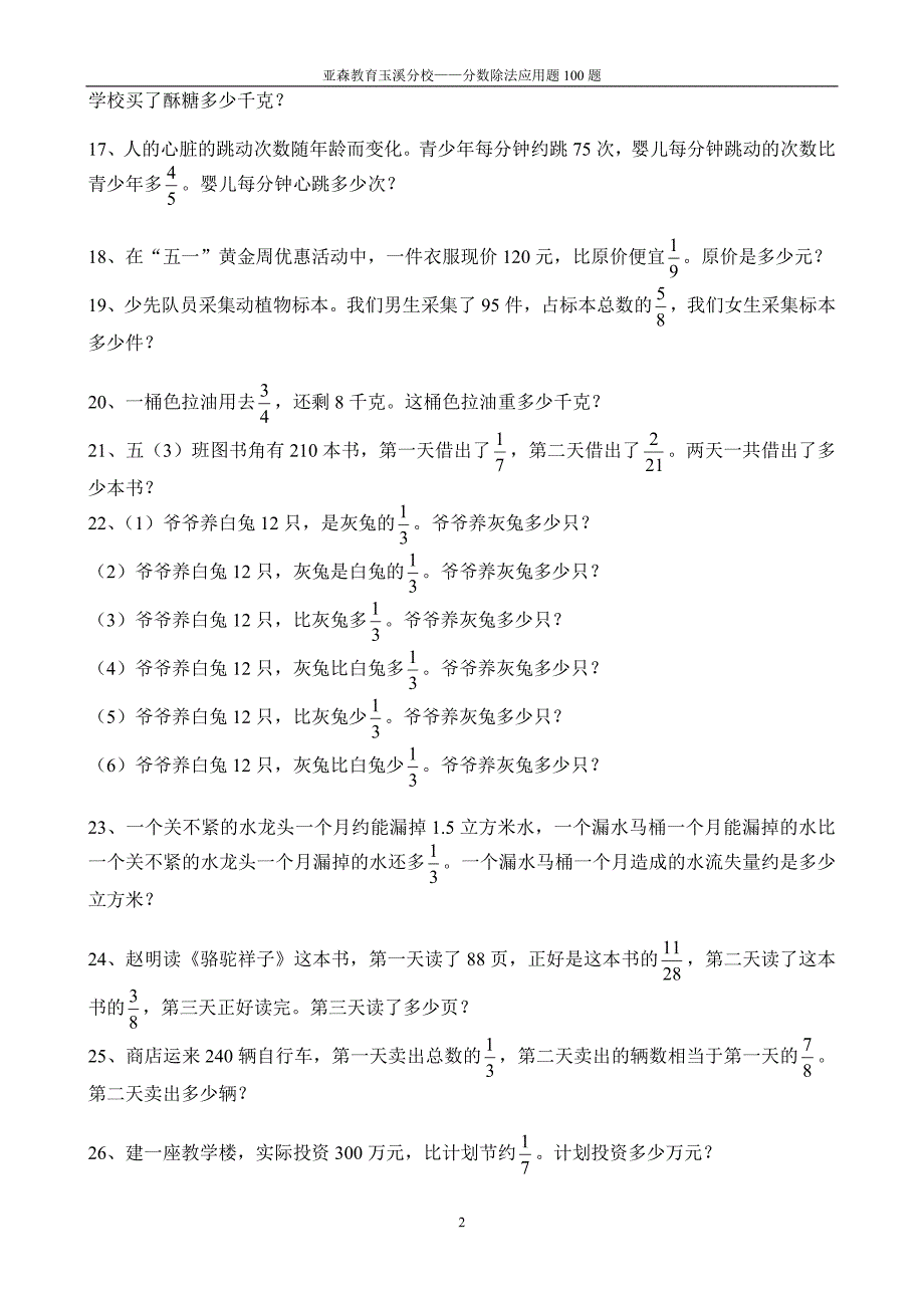 五年级数学分数应用题100题-_第2页