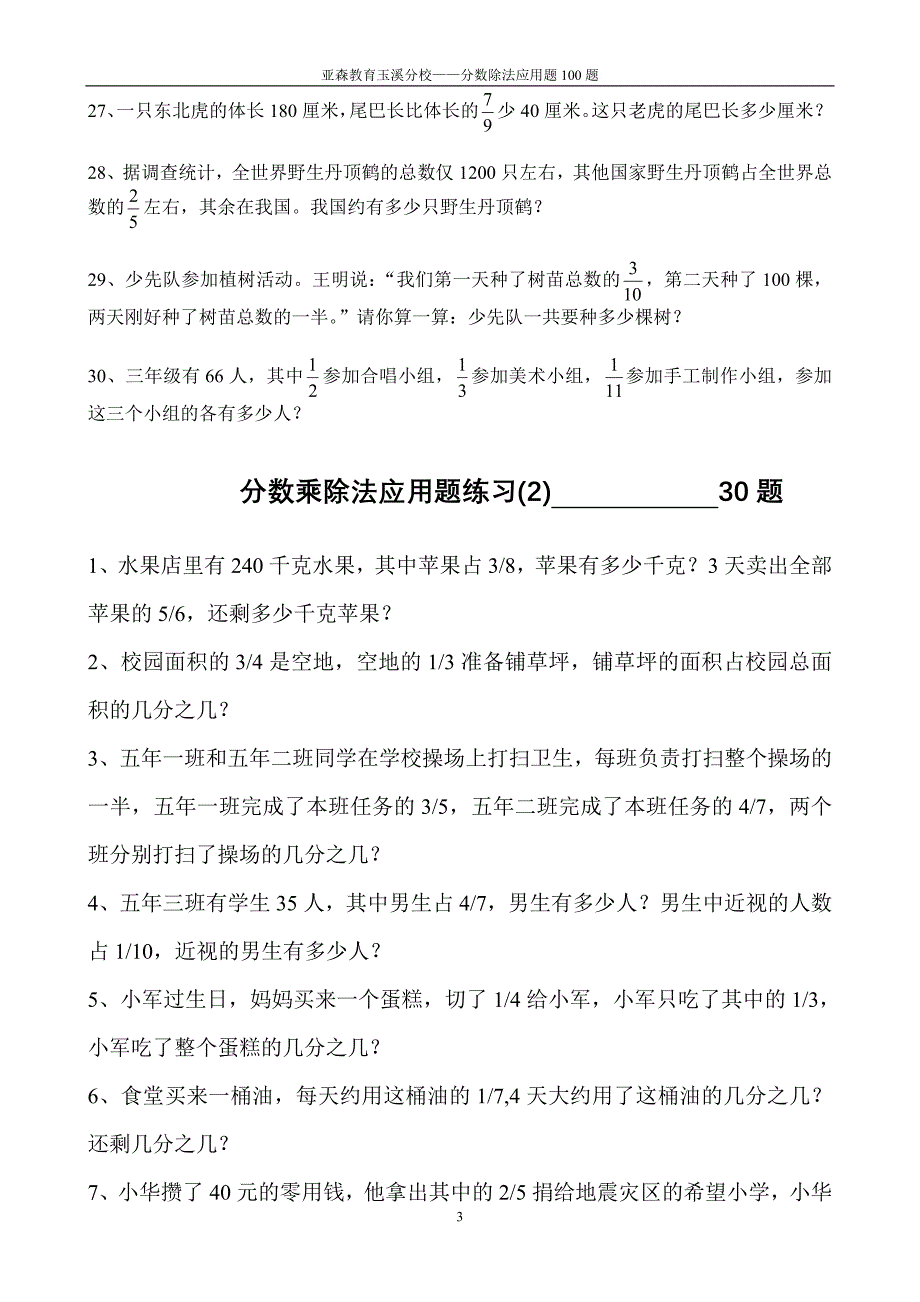 五年级数学分数应用题100题-_第3页