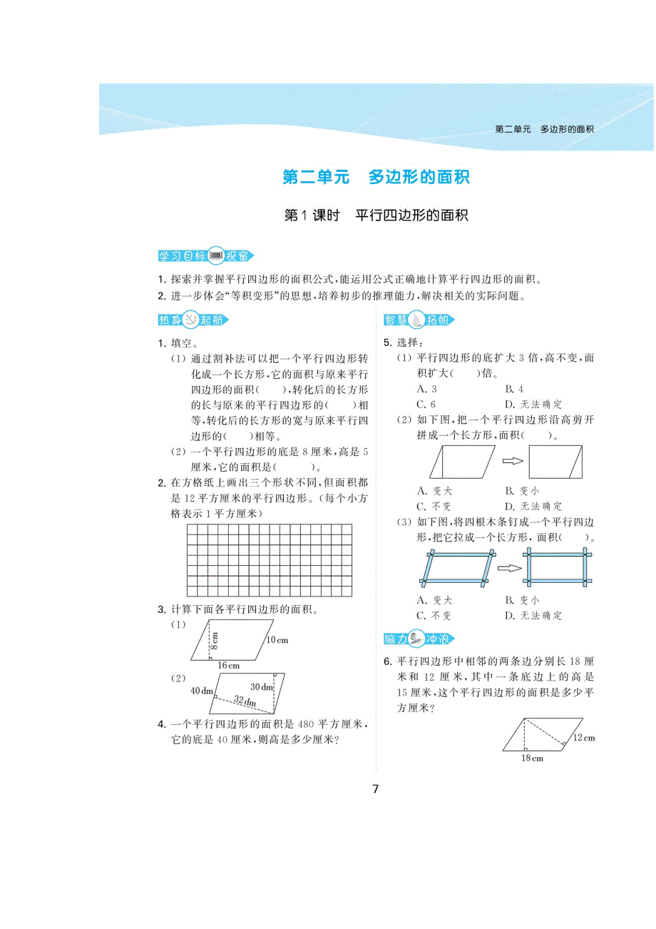 五年级上册数学试题-第2单元多边形的面积 一课一练 （图片版无答案）苏教版_第1页