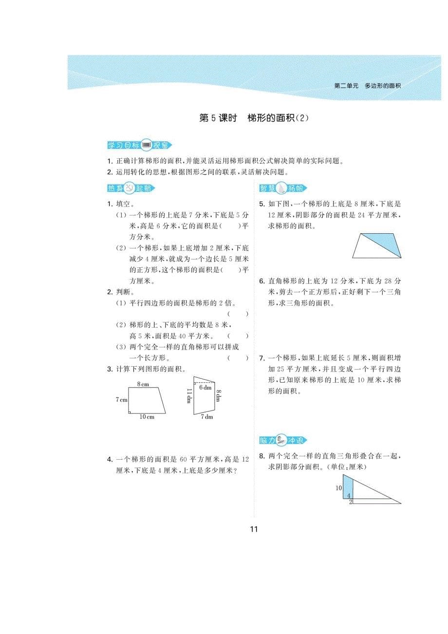 五年级上册数学试题-第2单元多边形的面积 一课一练 （图片版无答案）苏教版_第5页