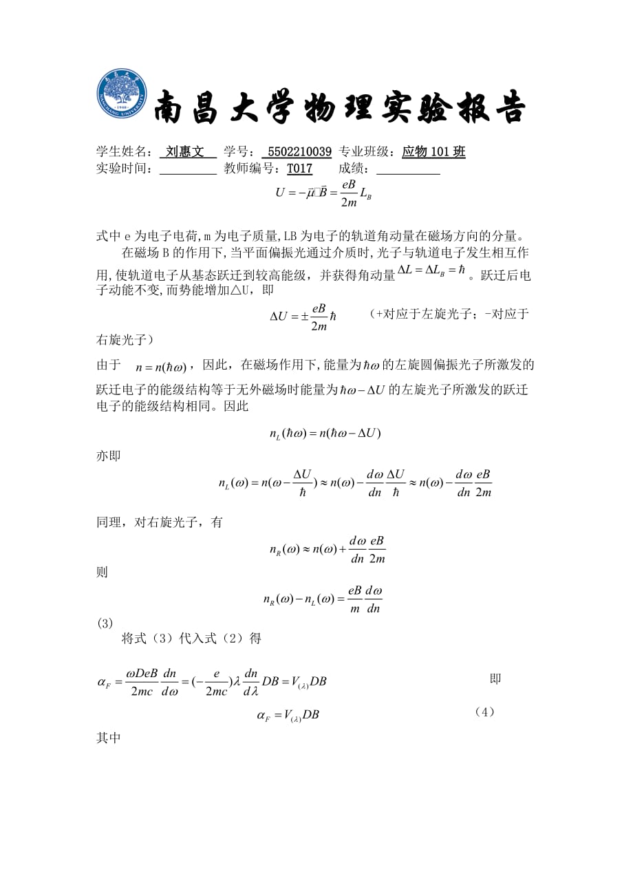 法拉第效应实验报告完整版-法拉效应实验报告_第3页