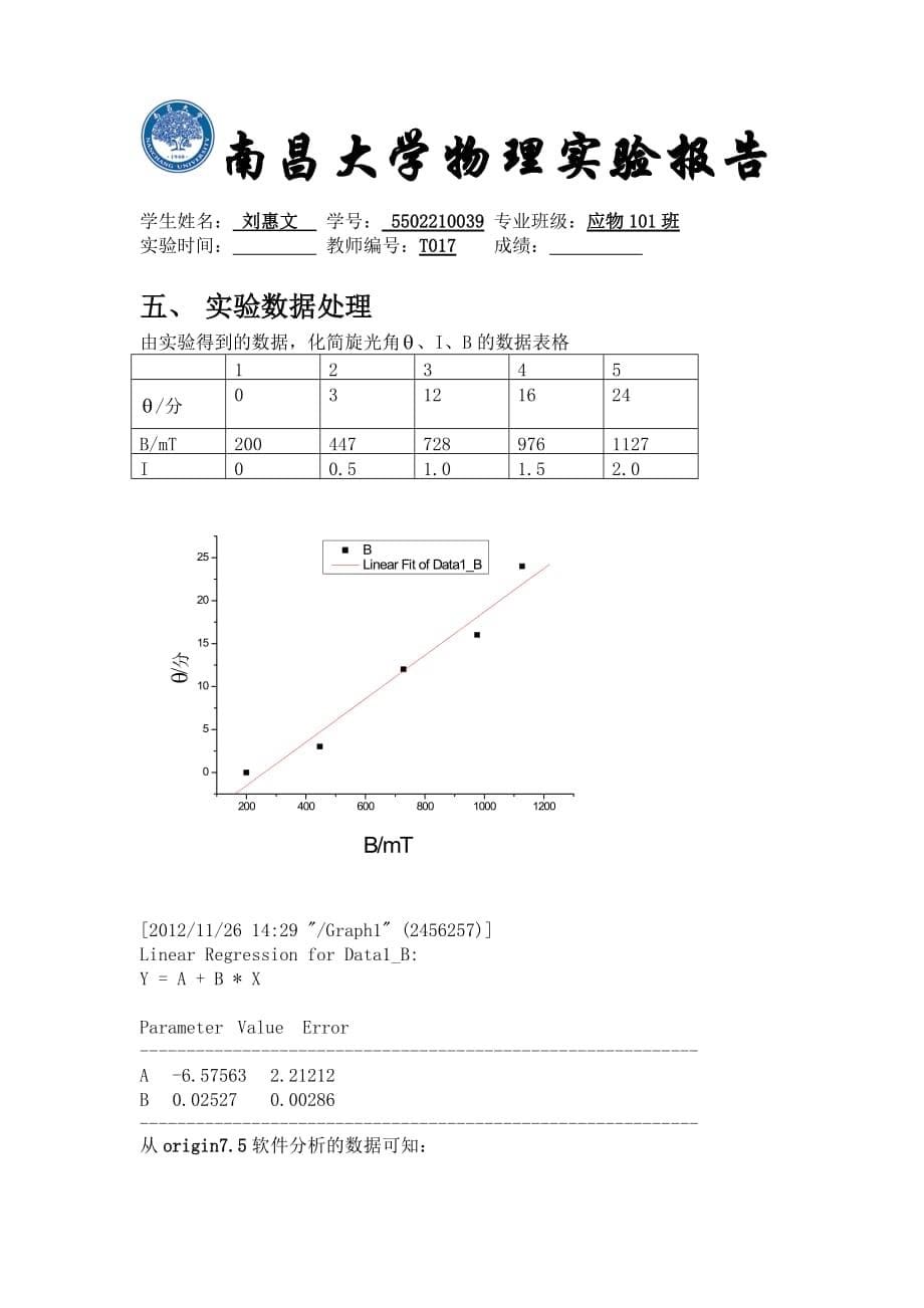 法拉第效应实验报告完整版-法拉效应实验报告_第5页