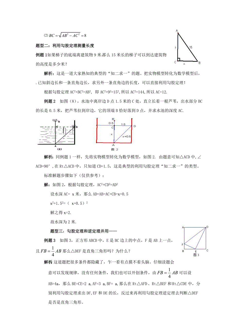 新人教版八年级数学下册勾股定理知识点和典型例习题1-_第3页