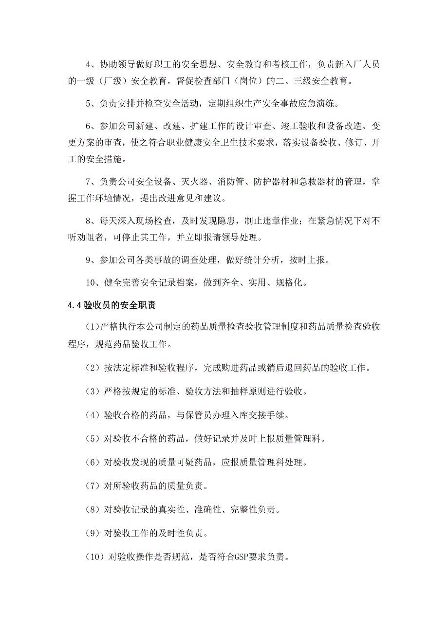 （实用）安 全 生 产 责 任 制_第3页