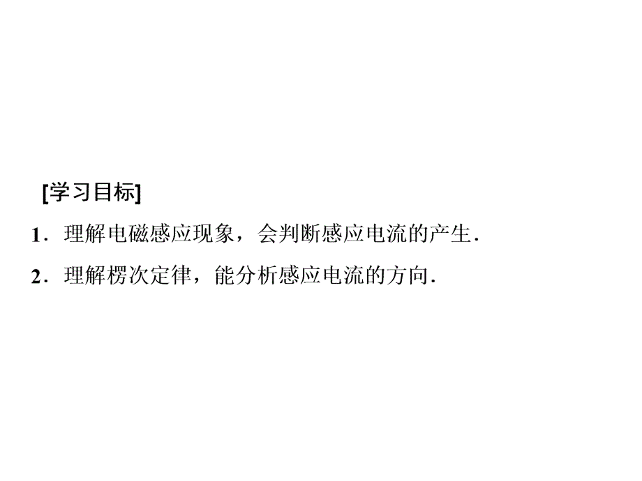 2019物理（人教）课件：第十章 第一讲　电磁感应现象　楞次定律_第3页