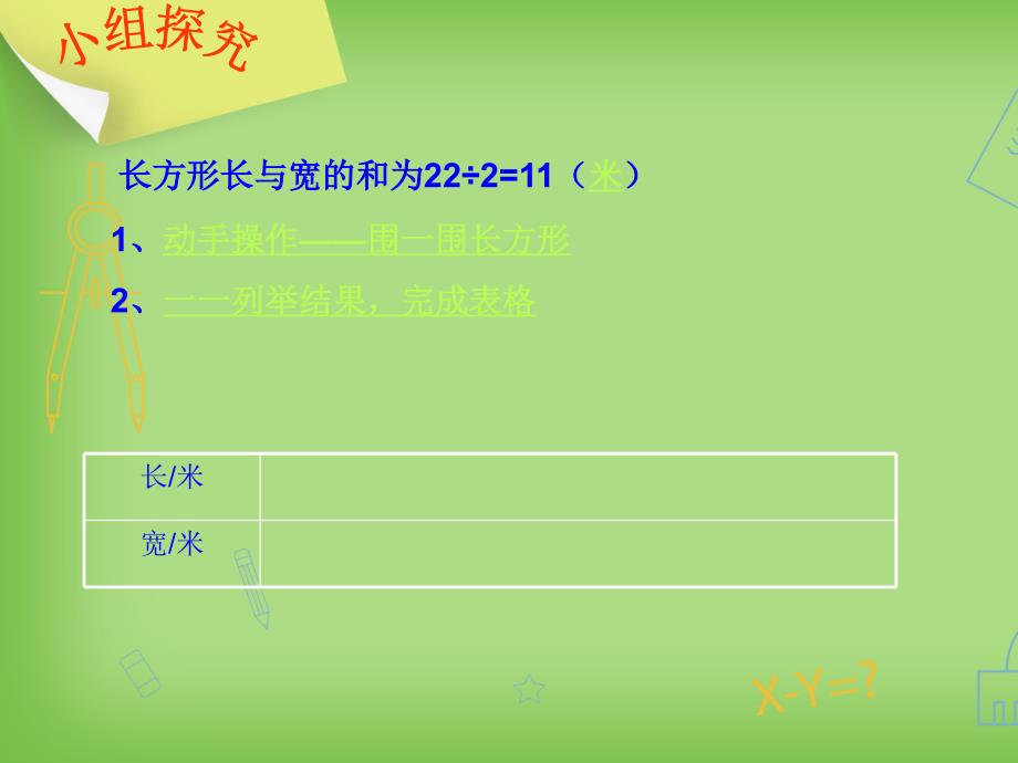 五年级上册数学课件-7.1 解决问题的策略一一列举丨苏教版 (共12张PPT)_第4页