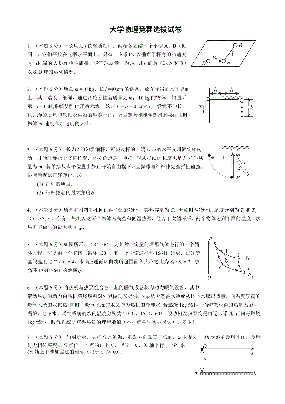 大学物理竞赛选拔试卷及答案._第1页