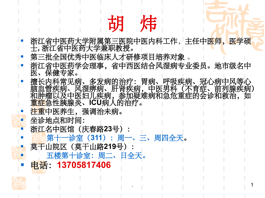 《秋收冬藏谈养生》PPT课件_第1页