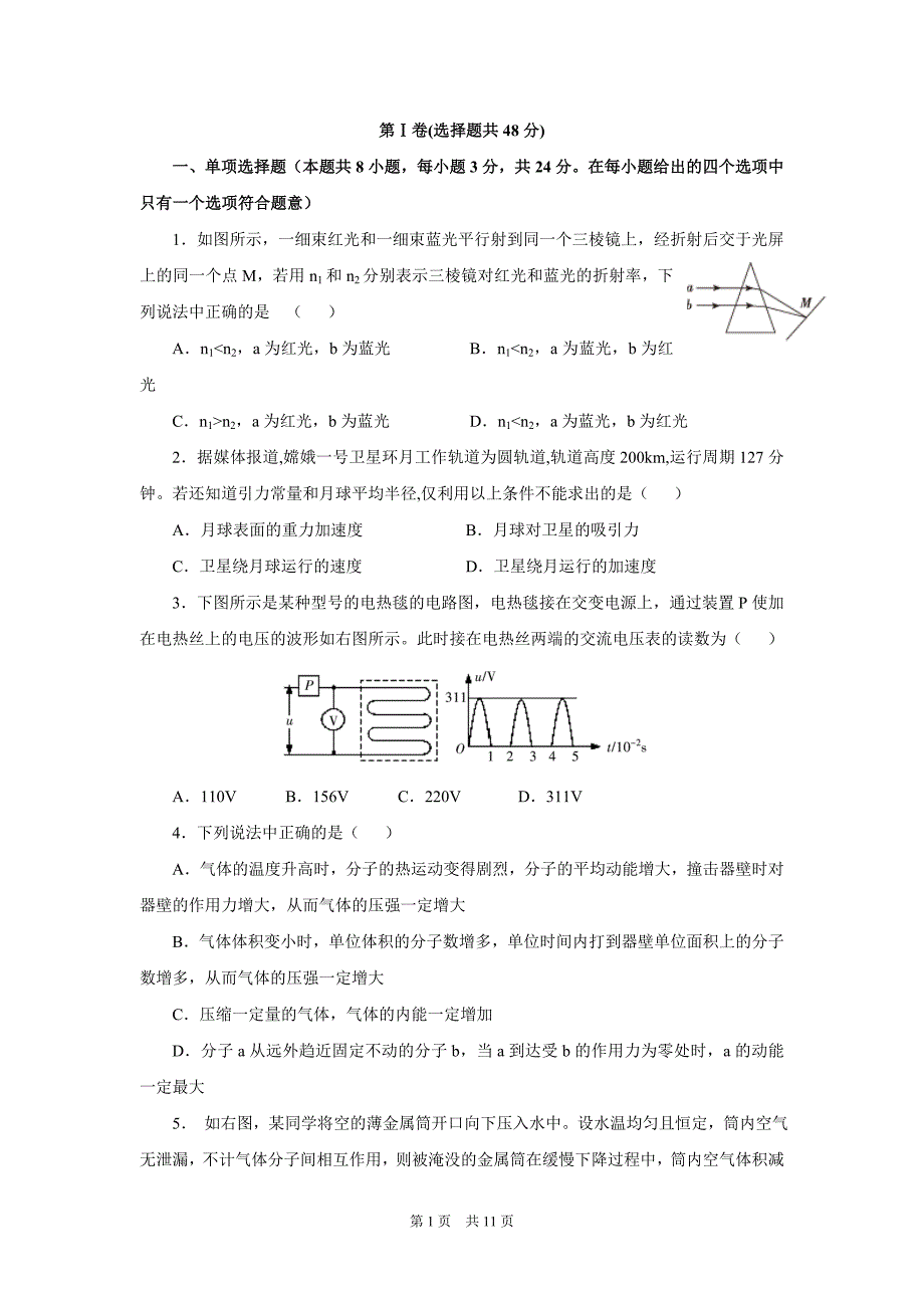 教师招聘考试历年真题(物理)._第1页