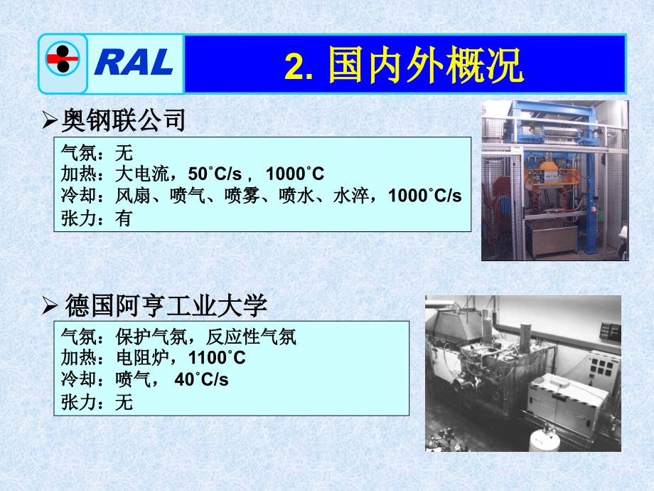 连续退火实验机课件_第4页