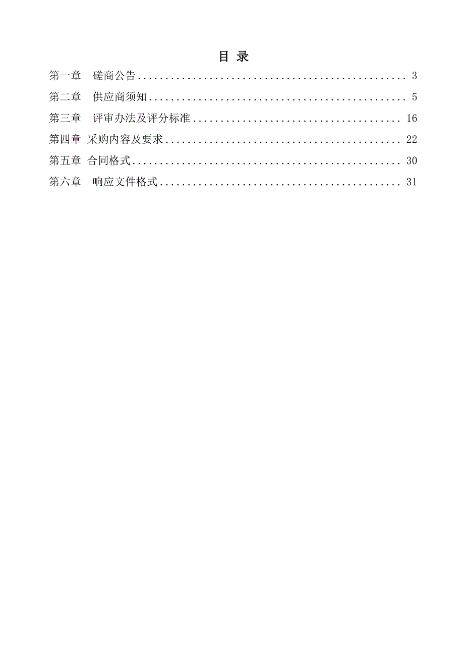 枣庄职业学院全绝缘、全封闭SF6充气式环网柜项目采购招标文件_第2页