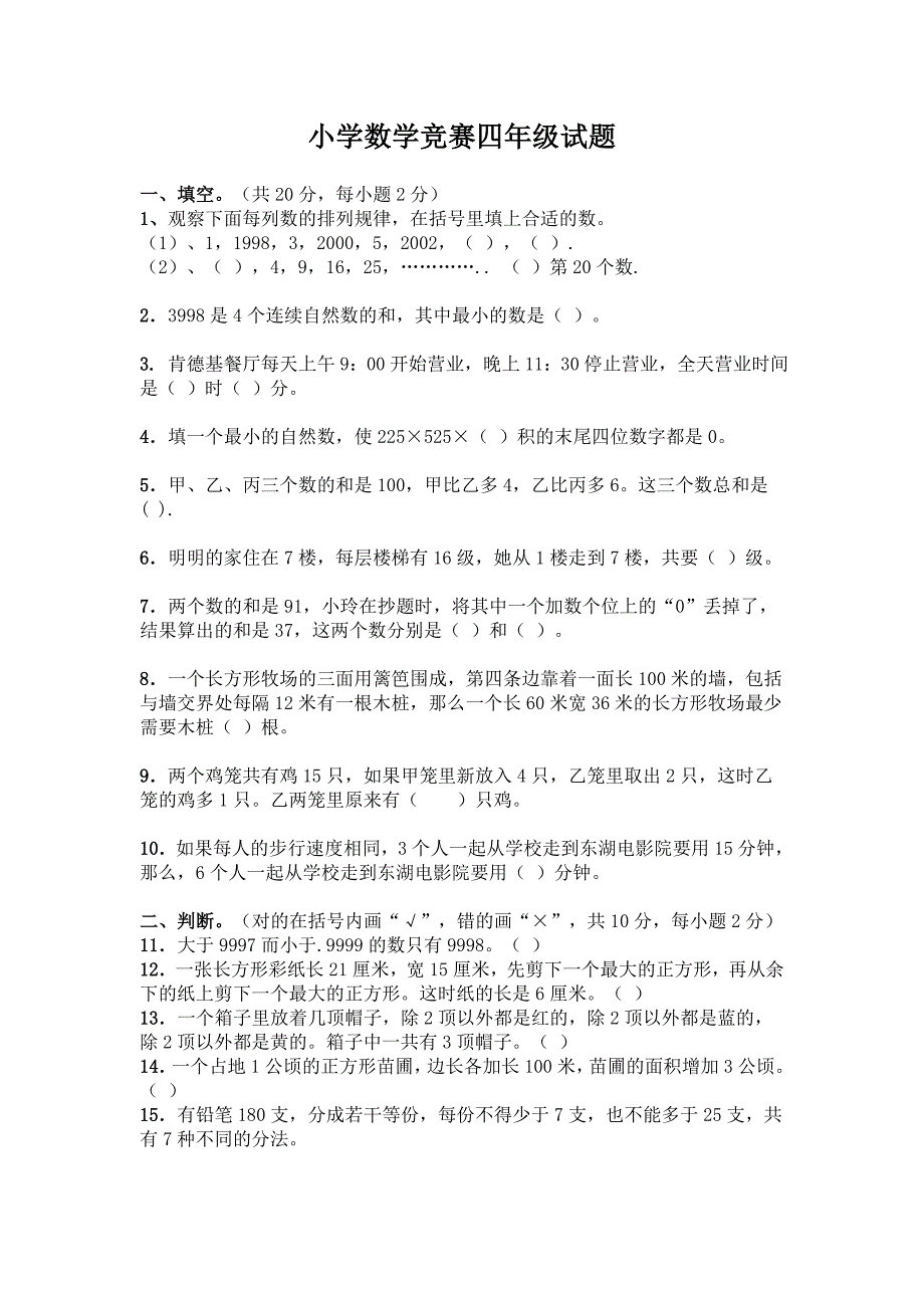 小学数学竞赛四年级试题及答案._第1页