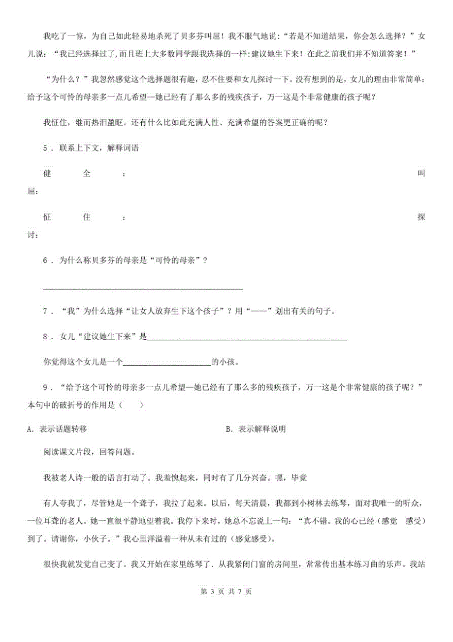 贵阳市2019年五年级上册期末测试语文试卷A卷_第3页