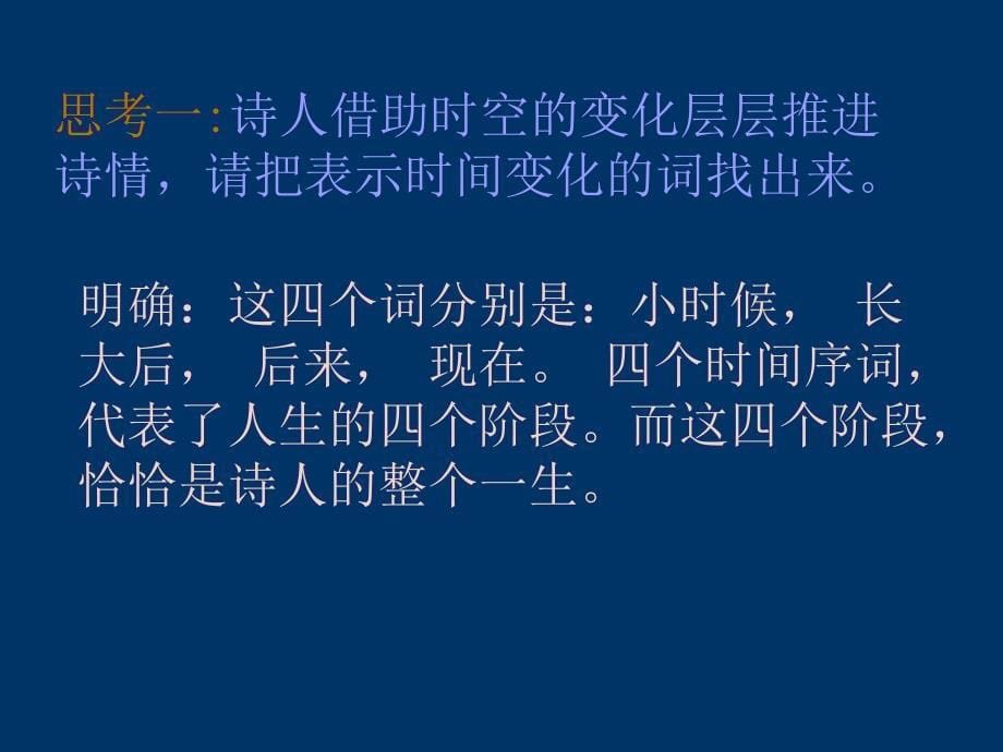 《乡愁》优秀获奖课件-PPT(精).ppt_第5页