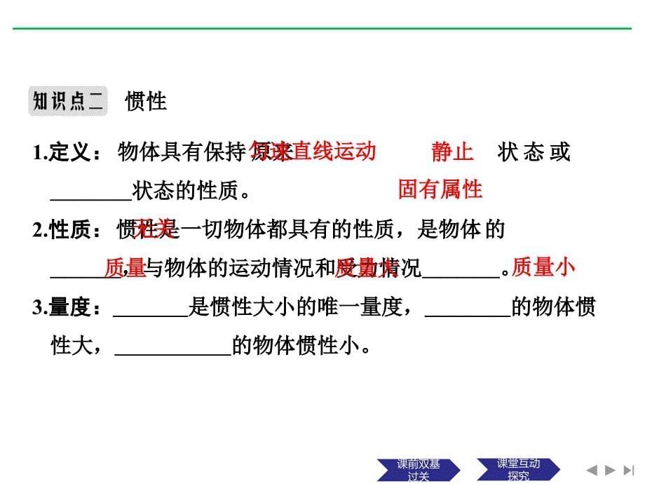 2019物理高考复习备考全国通用课件：第三章　牛顿运动定律 基础课1_第5页