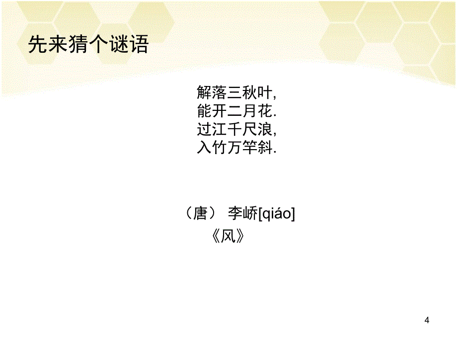 小学生地理小知识(课堂教学篇)（课堂PPT）_第4页