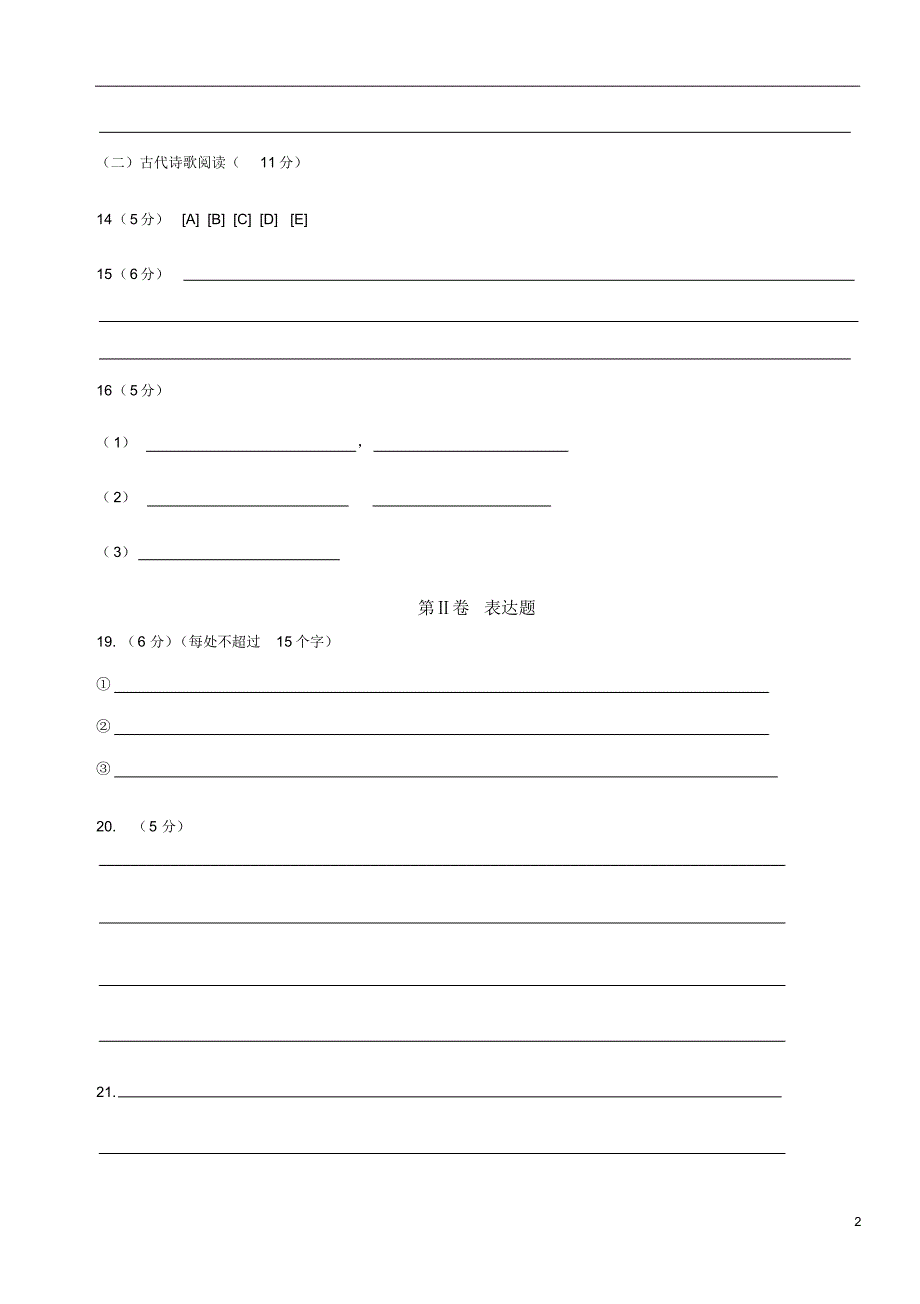 高一语文高效课堂：拉练3答题纸_第2页