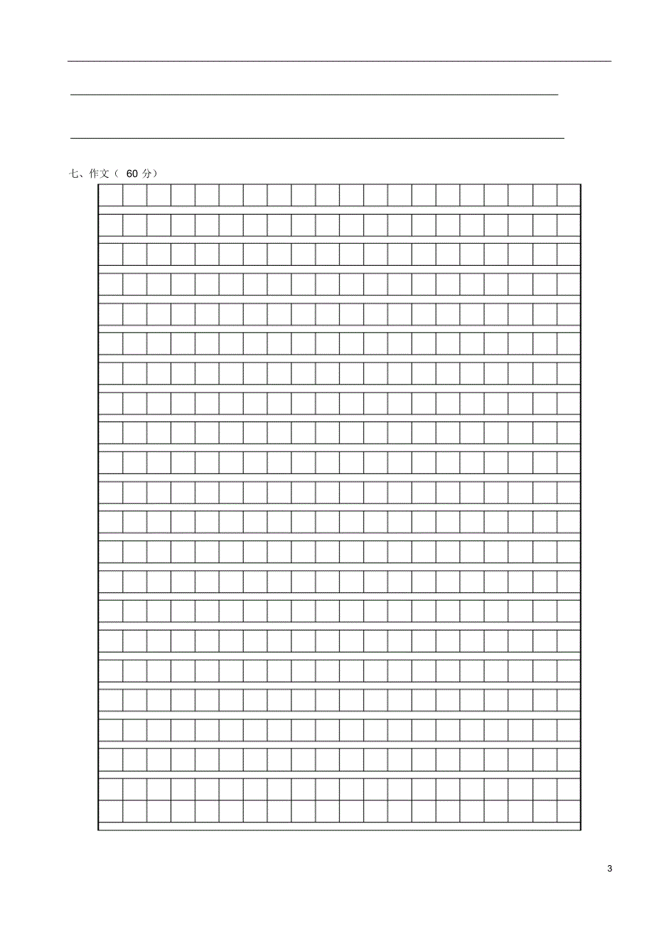 高一语文高效课堂：拉练3答题纸_第3页