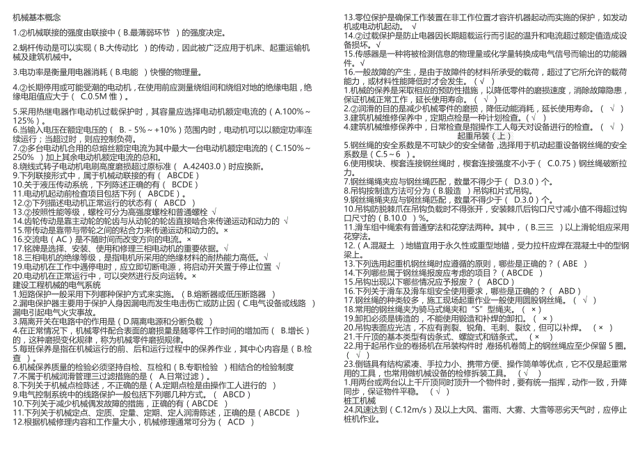 市政安全生产考核模拟题._第1页