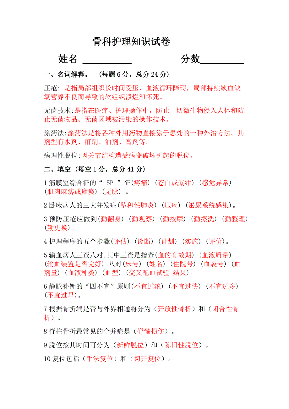 骨科护理试卷及答案._第1页