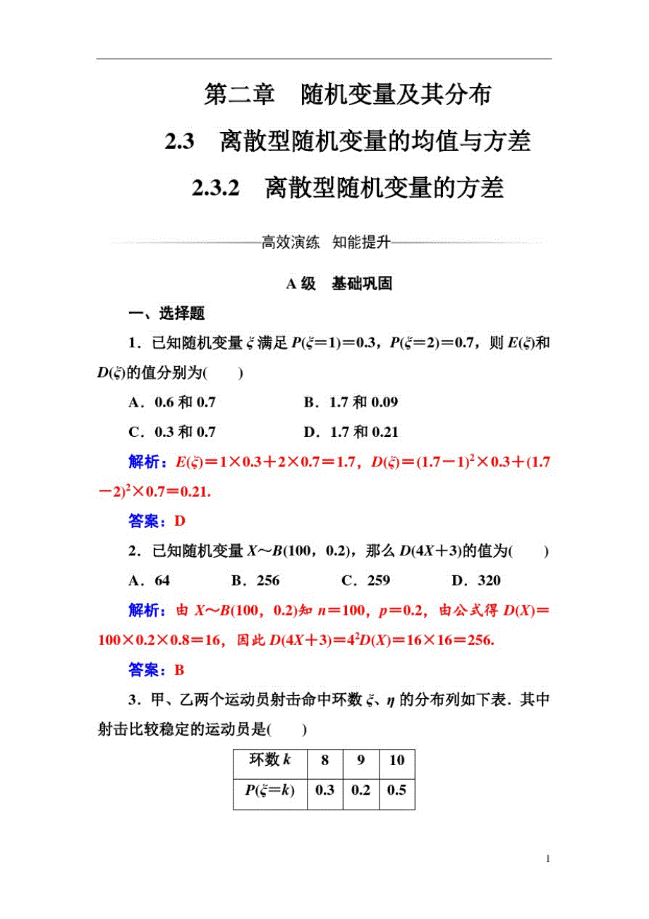 高中数学人教A版第二章2.3-2.3.2离散型随机变量的方差_第1页