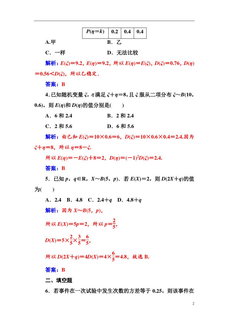 高中数学人教A版第二章2.3-2.3.2离散型随机变量的方差_第2页