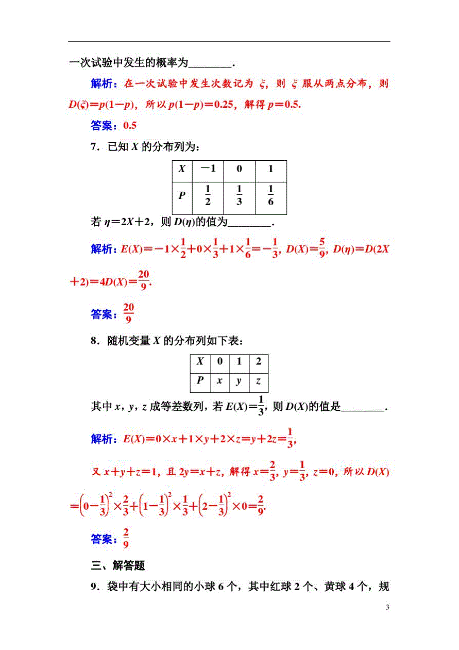 高中数学人教A版第二章2.3-2.3.2离散型随机变量的方差_第3页
