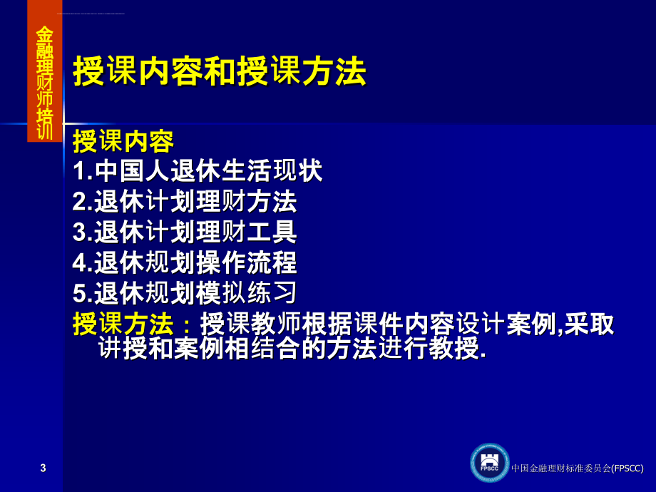 退休规划与员工福利课件_第3页