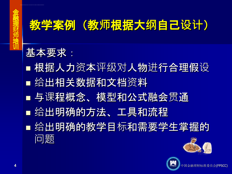 退休规划与员工福利课件_第4页