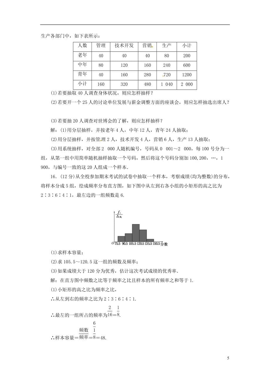 【三维设计】高中数学 第1部分 第一章 阶段质量检测 北师大版必修3_第5页