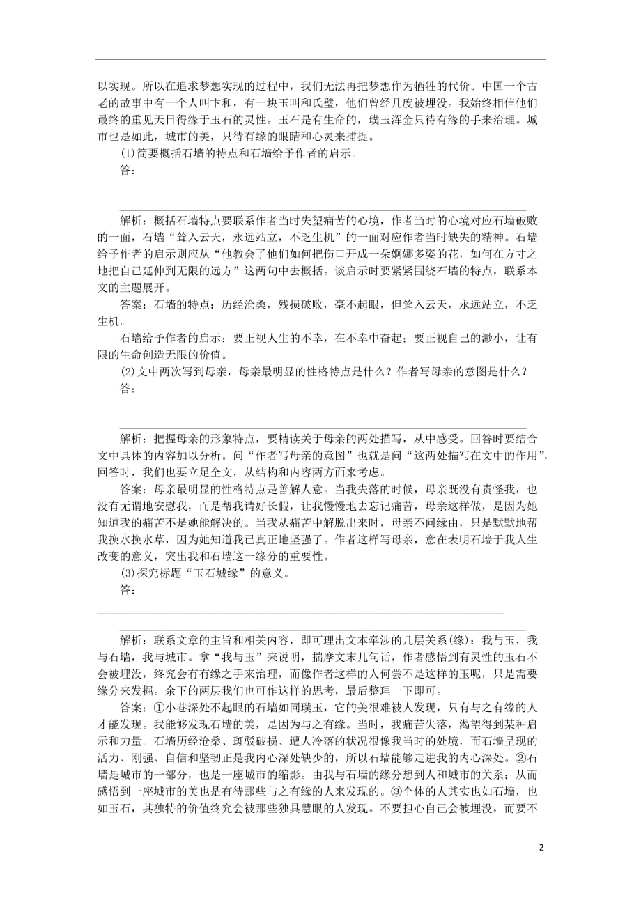 （山东专用）高考语文总复习电子题库 第十七章专题一第五节优化演练 知能闯关 新人教版_第2页