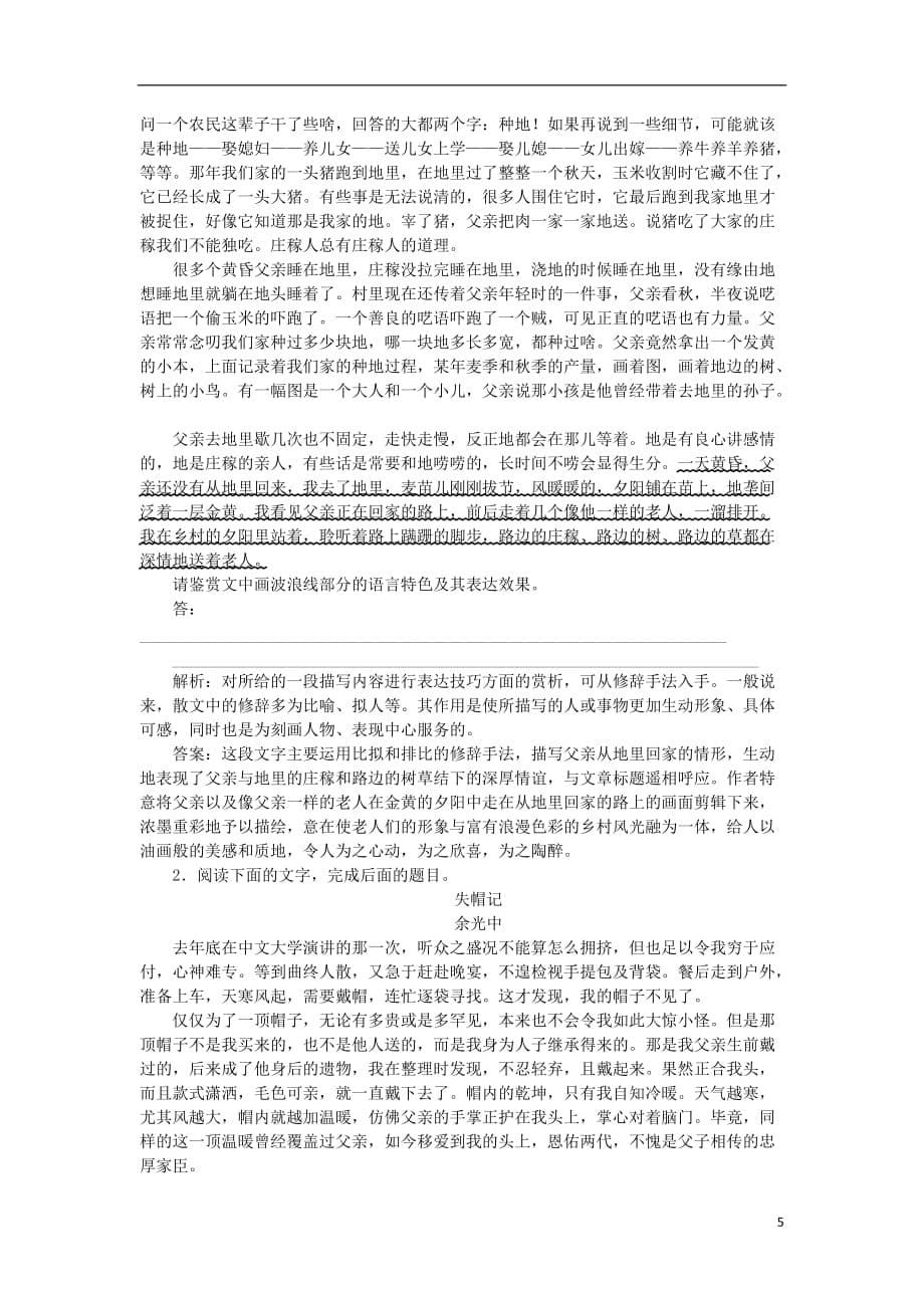 （山东专用）高考语文总复习电子题库 第十七章专题一第五节优化演练 知能闯关 新人教版_第5页