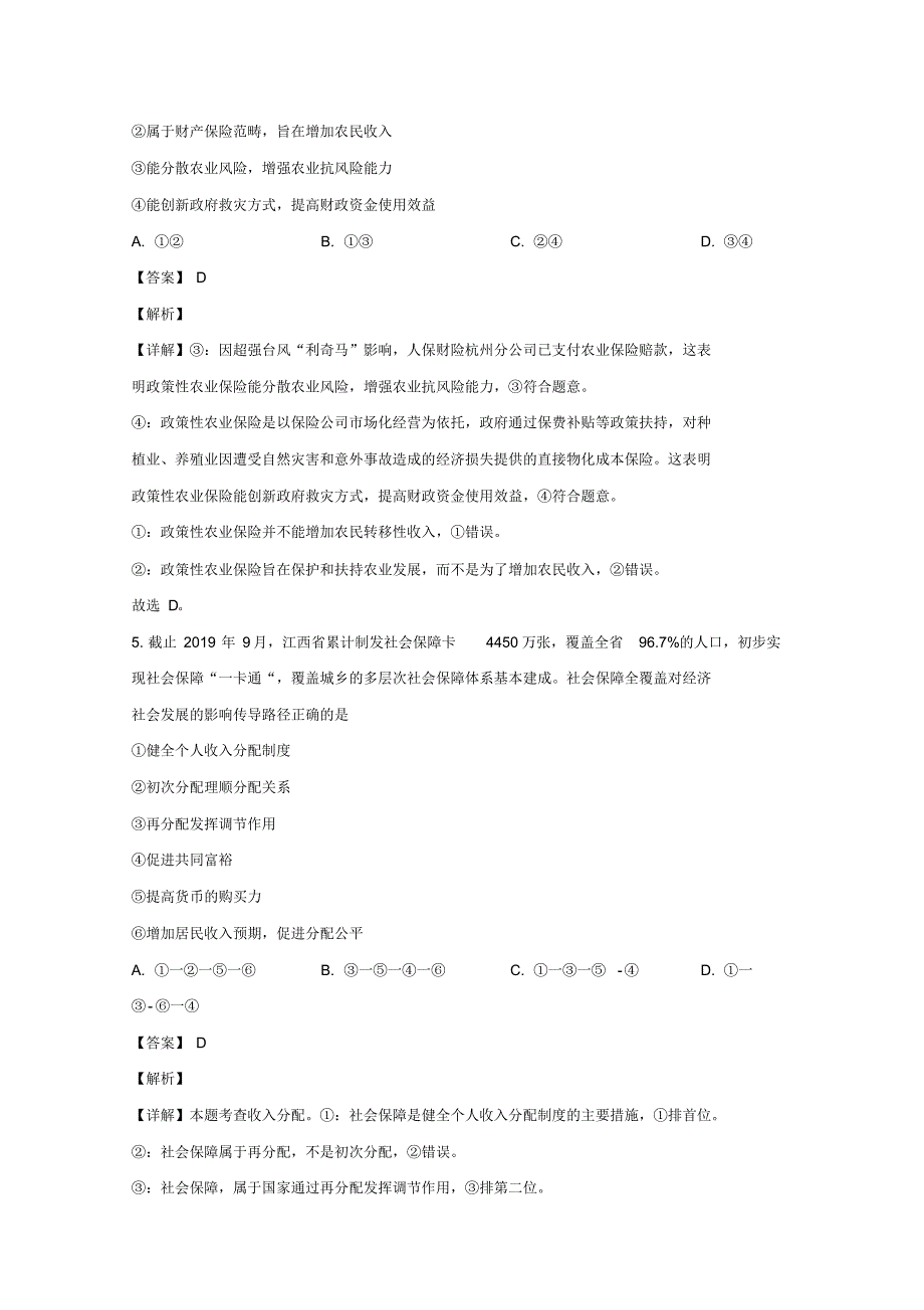 四川省2020届高三12月月考文综政治试题Word版含解析_第3页